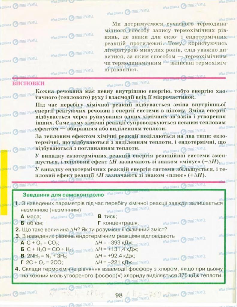 Підручники Хімія 9 клас сторінка 98