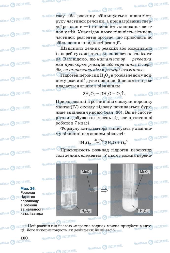 Учебники Химия 9 класс страница 100