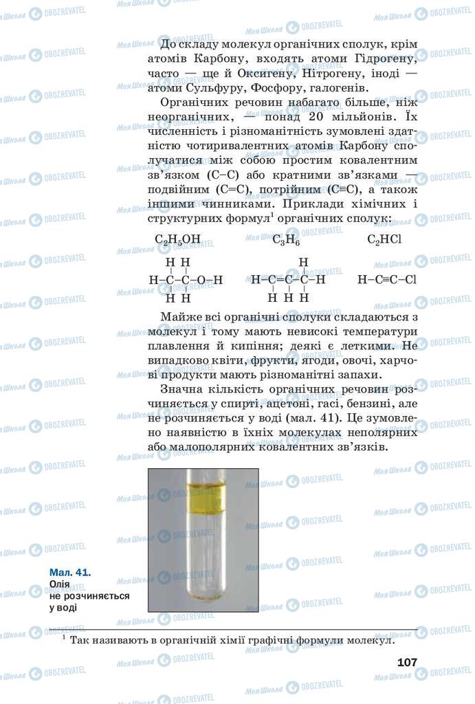 Підручники Хімія 9 клас сторінка 107