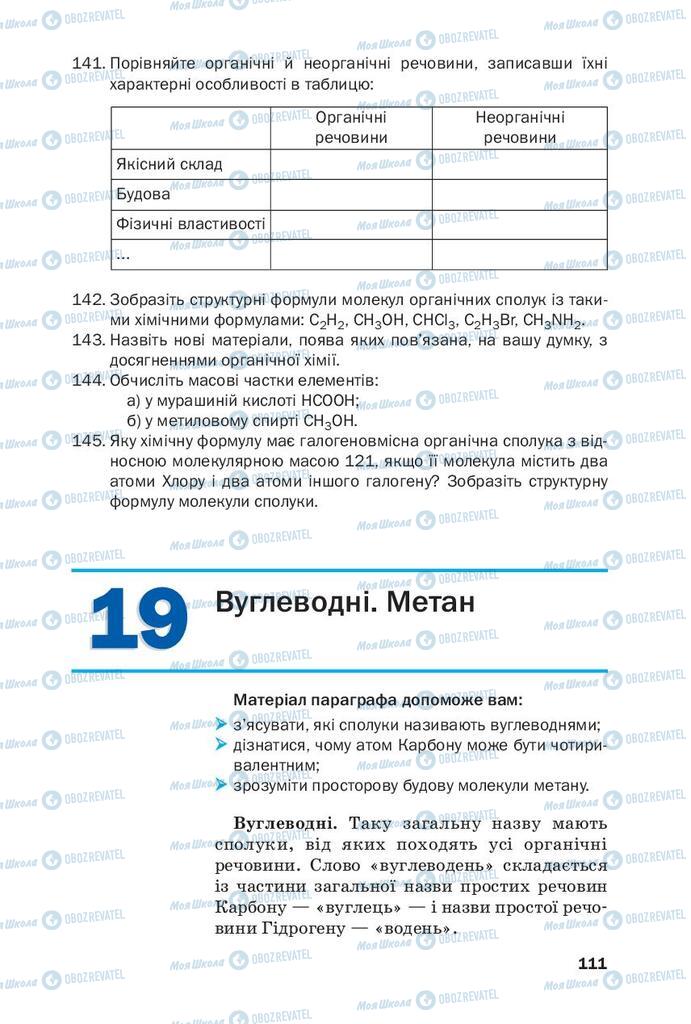 Підручники Хімія 9 клас сторінка  111