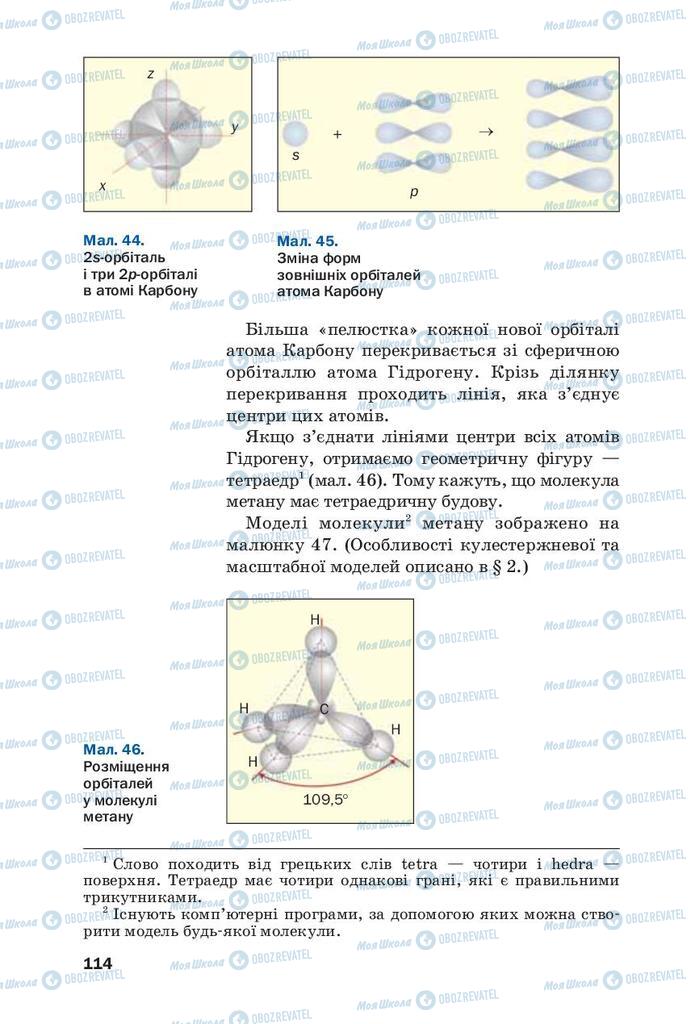 Учебники Химия 9 класс страница 114