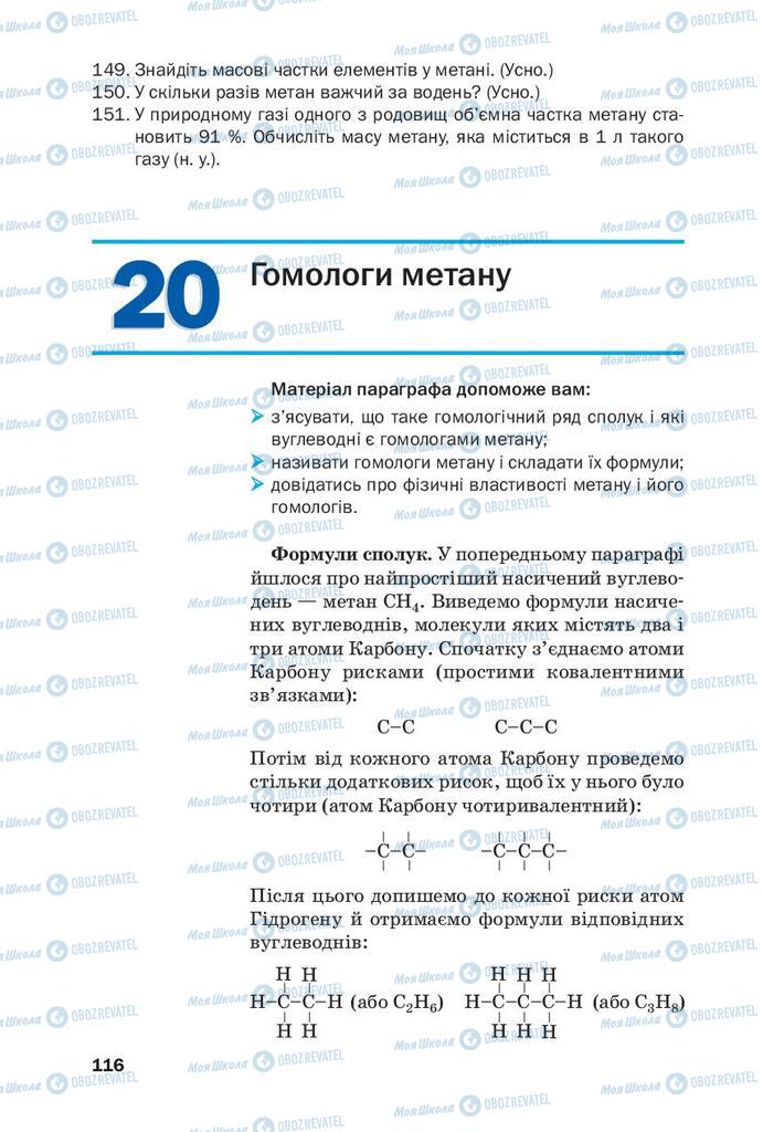 Підручники Хімія 9 клас сторінка 116