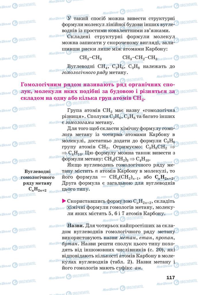 Підручники Хімія 9 клас сторінка 117