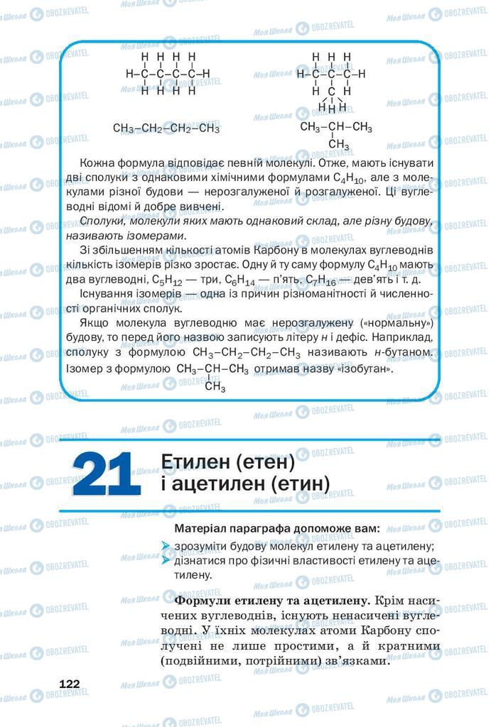Підручники Хімія 9 клас сторінка  122