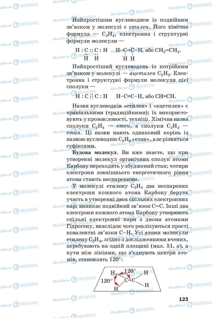 Підручники Хімія 9 клас сторінка 123