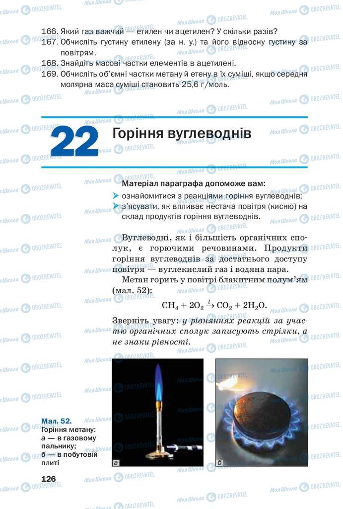 Підручники Хімія 9 клас сторінка 126