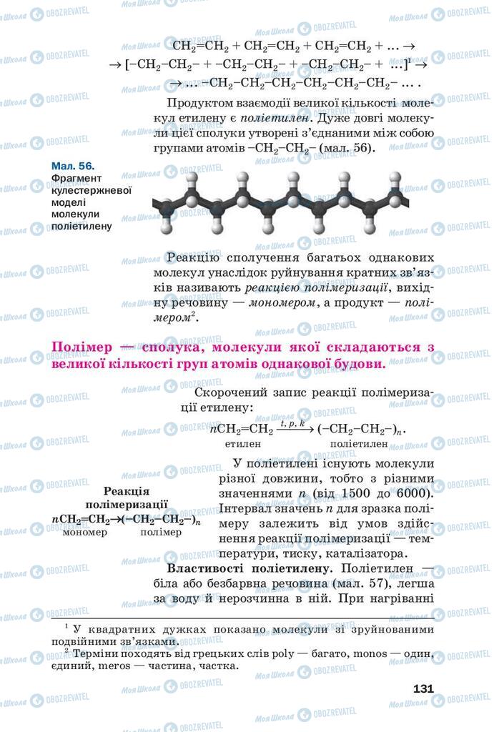 Підручники Хімія 9 клас сторінка 131