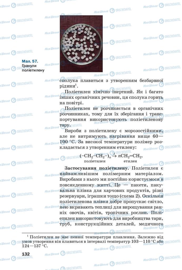 Підручники Хімія 9 клас сторінка 132
