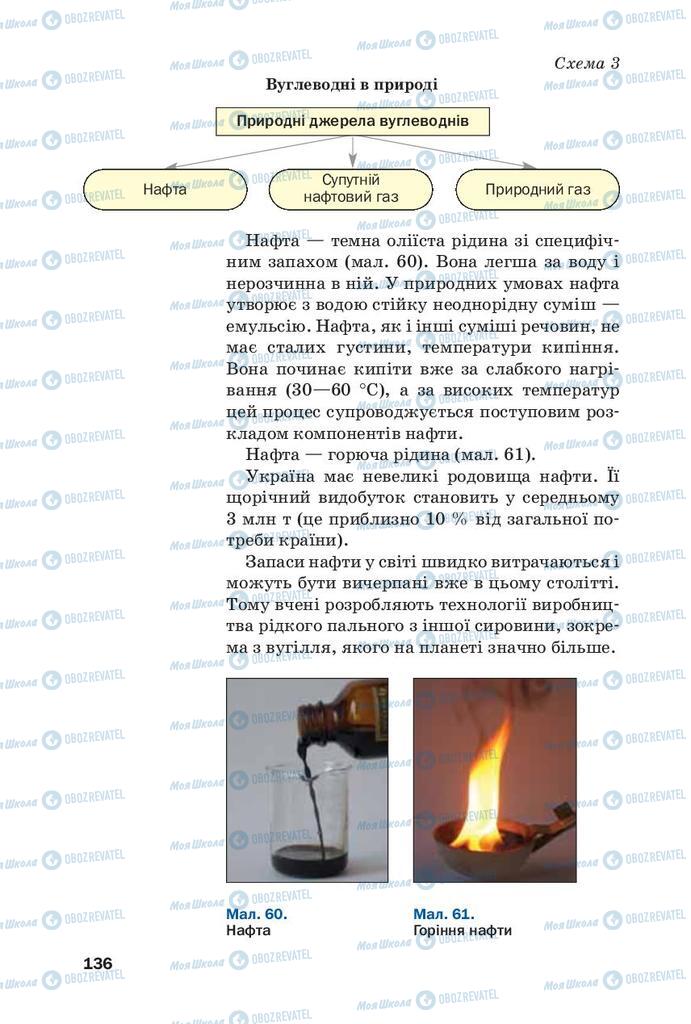 Учебники Химия 9 класс страница 136