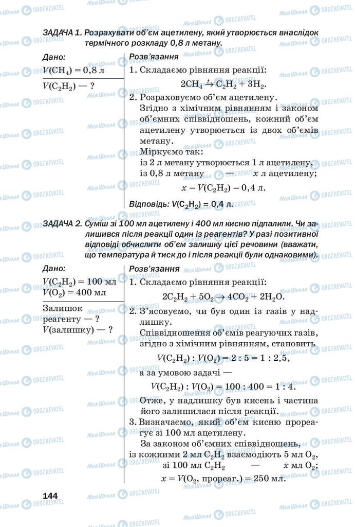Учебники Химия 9 класс страница 144