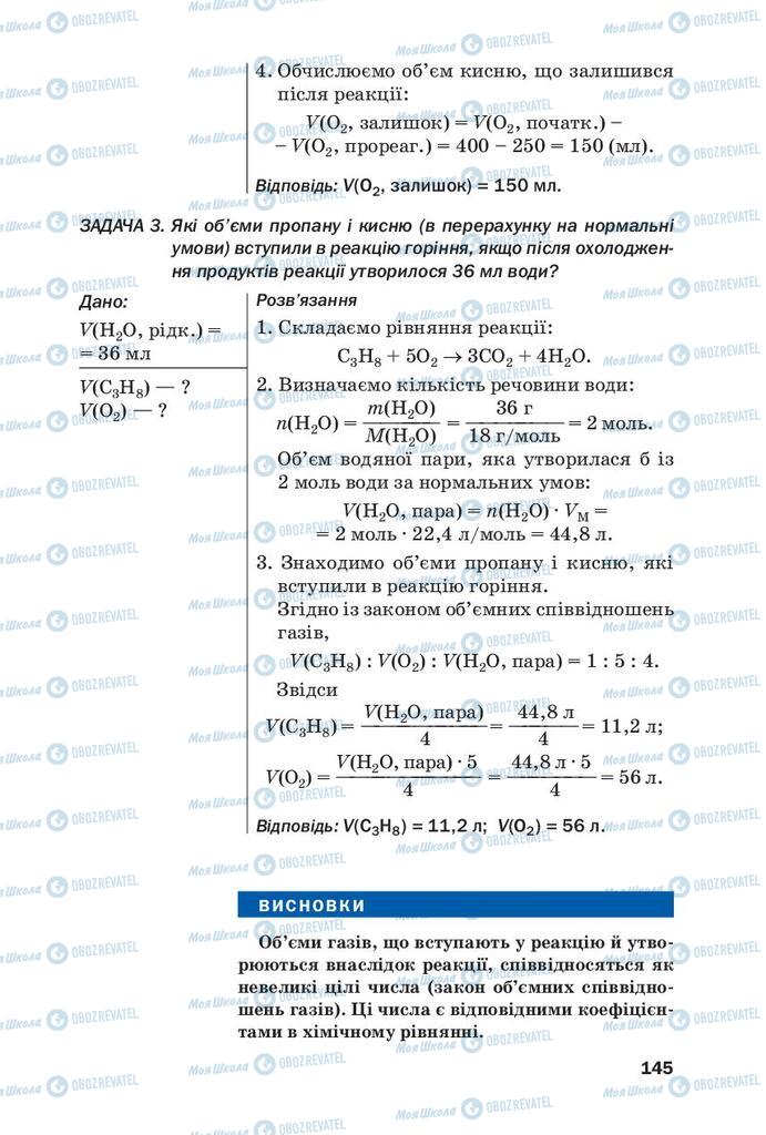 Учебники Химия 9 класс страница 145