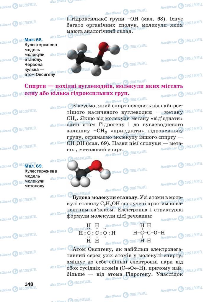 Підручники Хімія 9 клас сторінка 148