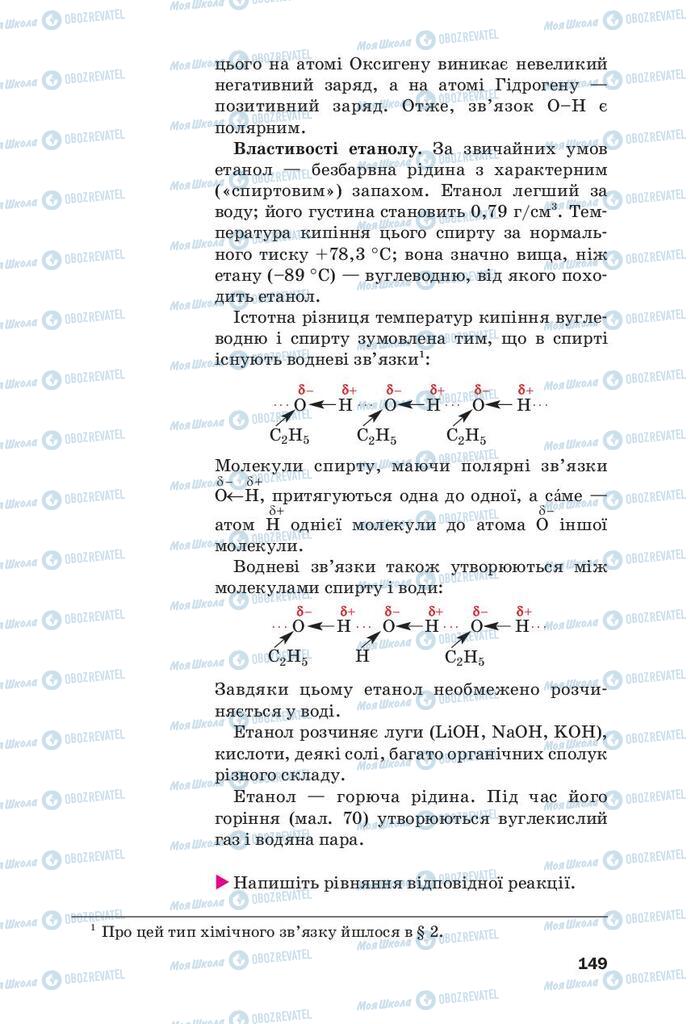 Учебники Химия 9 класс страница 149
