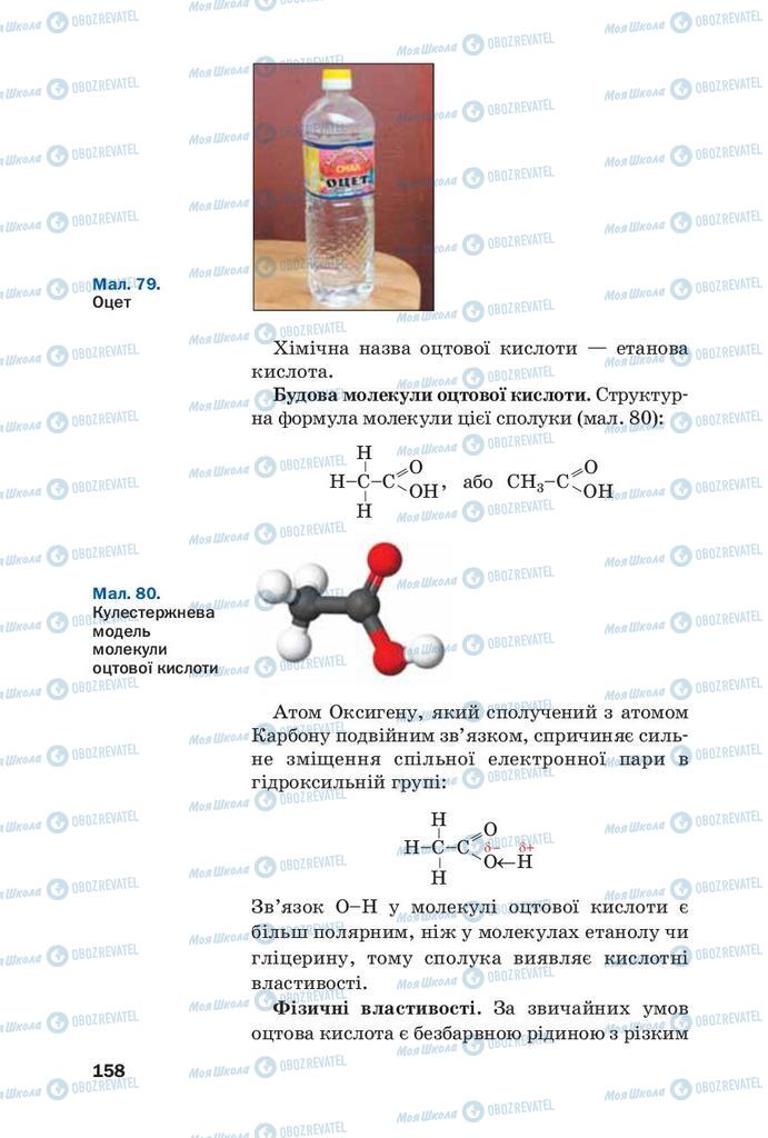 Учебники Химия 9 класс страница 158