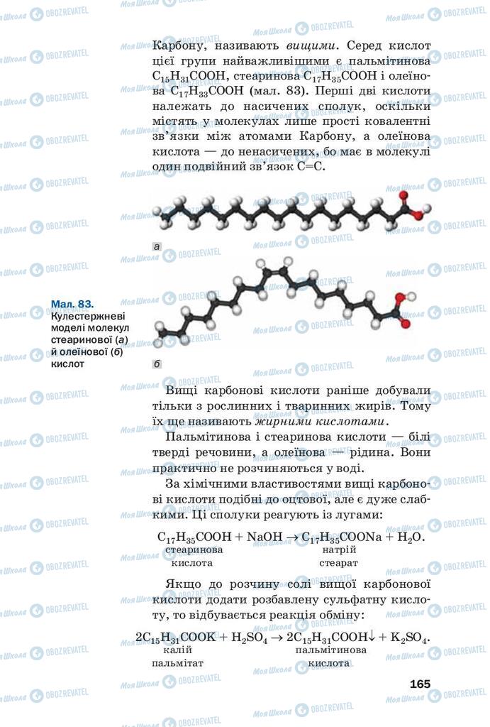 Підручники Хімія 9 клас сторінка 165