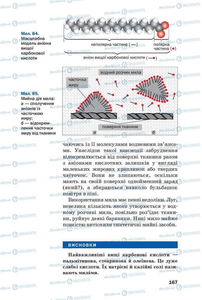 Підручники Хімія 9 клас сторінка 167