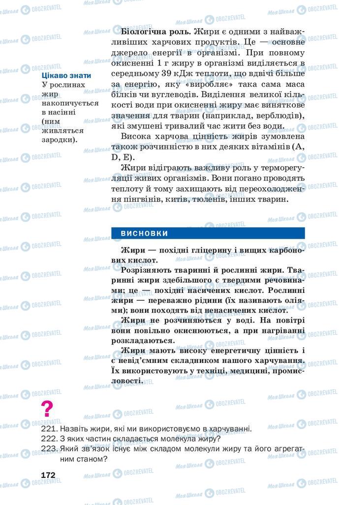 Підручники Хімія 9 клас сторінка 172