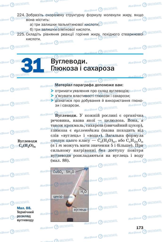 Підручники Хімія 9 клас сторінка  173