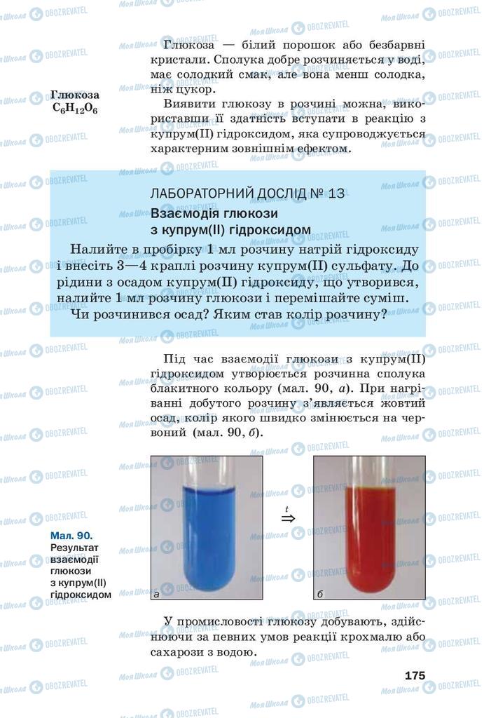 Учебники Химия 9 класс страница 175