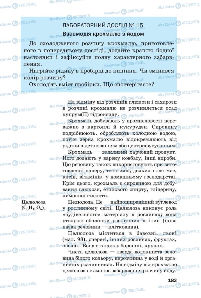 Підручники Хімія 9 клас сторінка 183