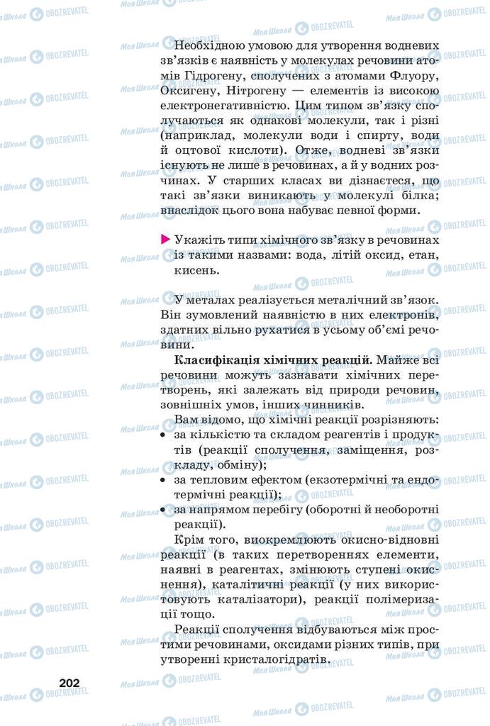 Підручники Хімія 9 клас сторінка 202