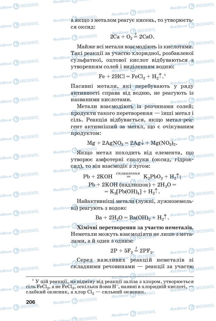 Підручники Хімія 9 клас сторінка 206