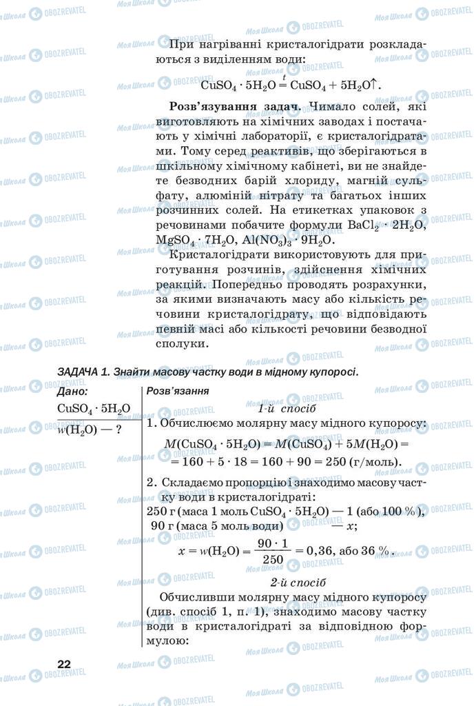 Підручники Хімія 9 клас сторінка 22