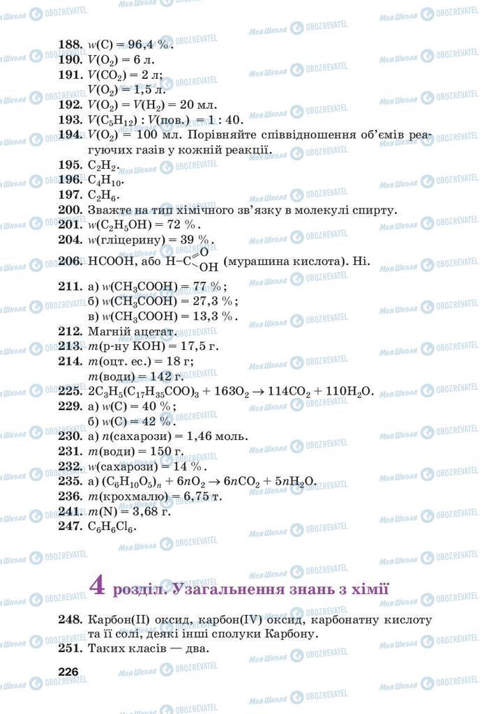 Учебники Химия 9 класс страница 226