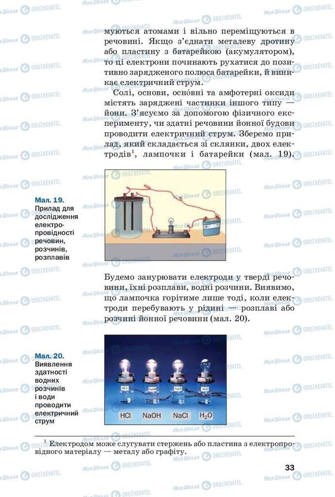 Підручники Хімія 9 клас сторінка 33