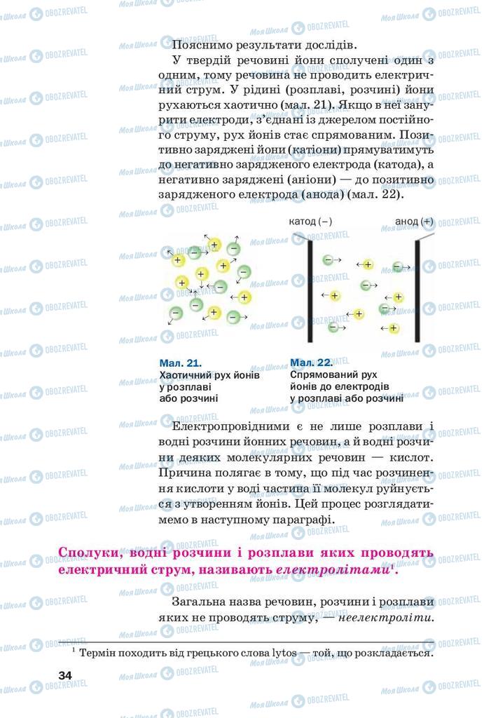 Підручники Хімія 9 клас сторінка 34