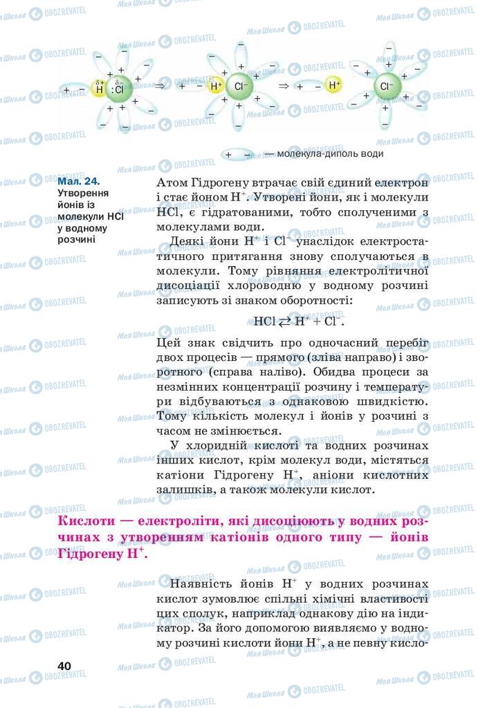 Підручники Хімія 9 клас сторінка 40