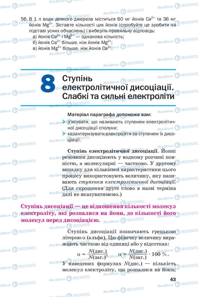 Підручники Хімія 9 клас сторінка  43