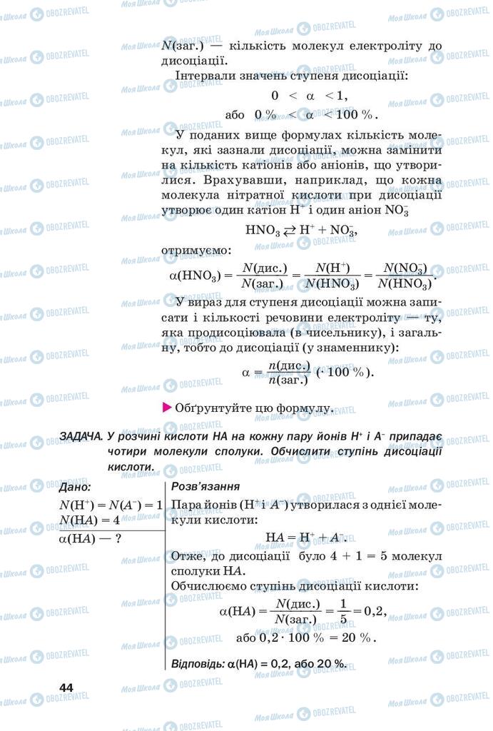 Підручники Хімія 9 клас сторінка 44
