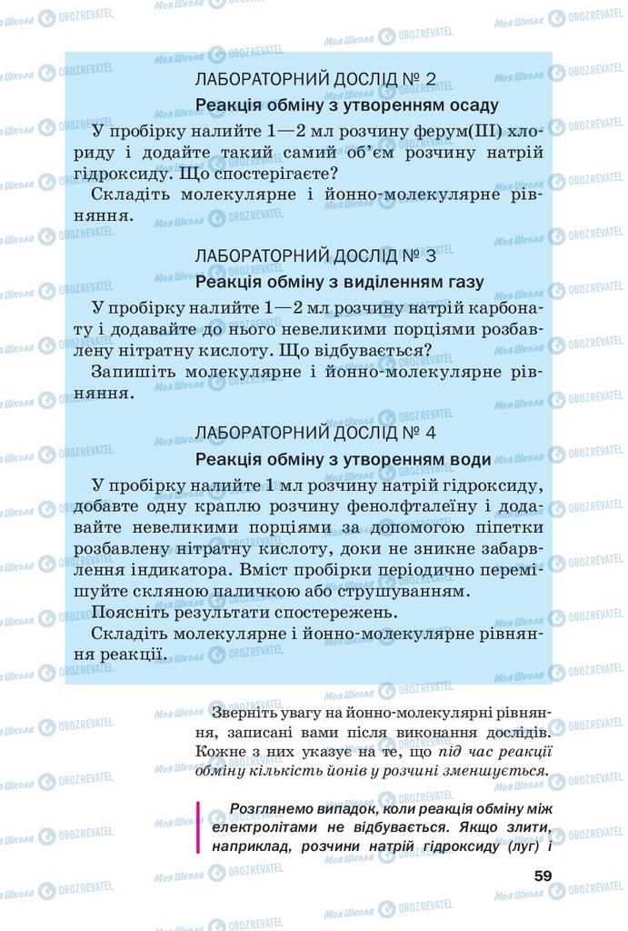 Підручники Хімія 9 клас сторінка 59