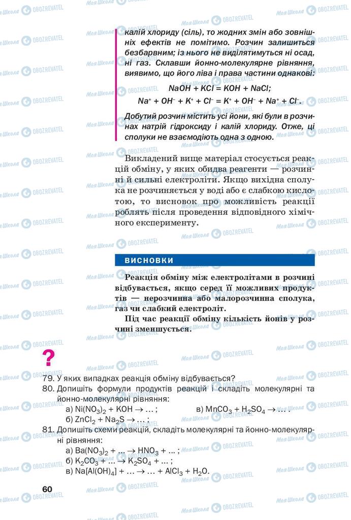 Підручники Хімія 9 клас сторінка 60