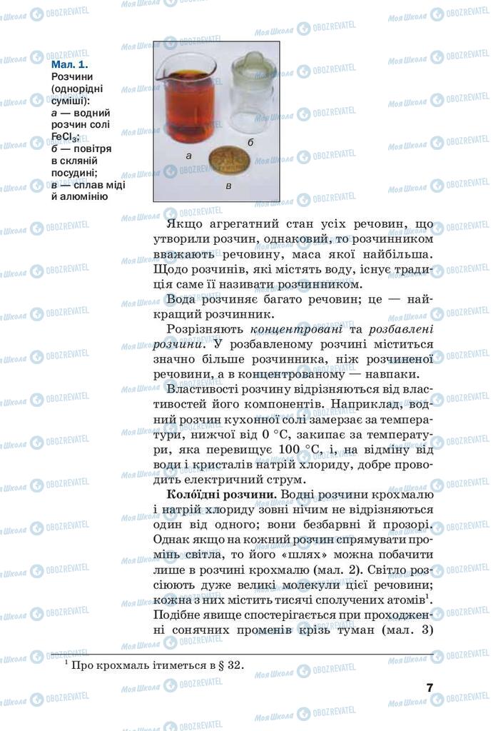 Підручники Хімія 9 клас сторінка 7