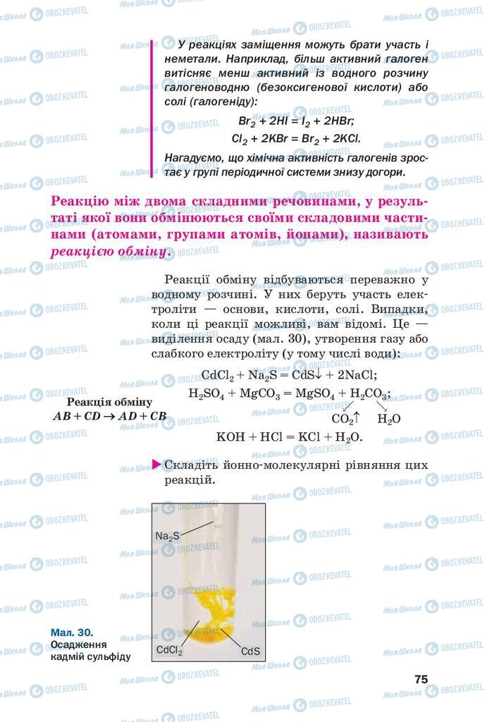 Підручники Хімія 9 клас сторінка 75