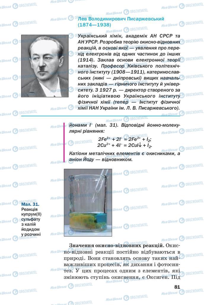 Учебники Химия 9 класс страница 81