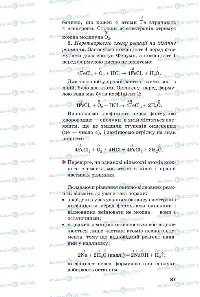 Підручники Хімія 9 клас сторінка 87