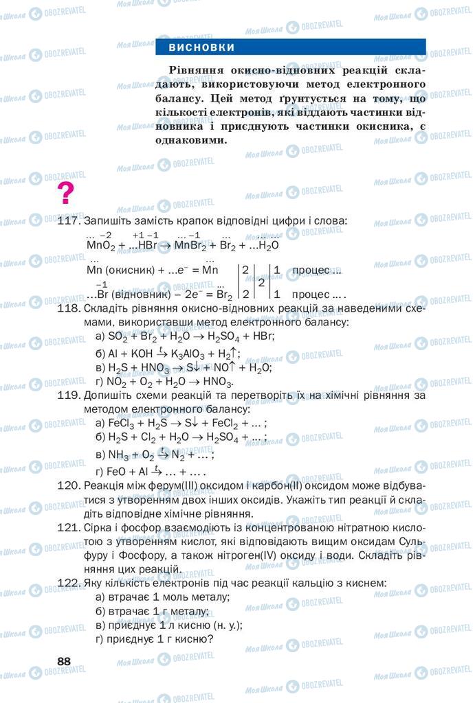 Підручники Хімія 9 клас сторінка 88