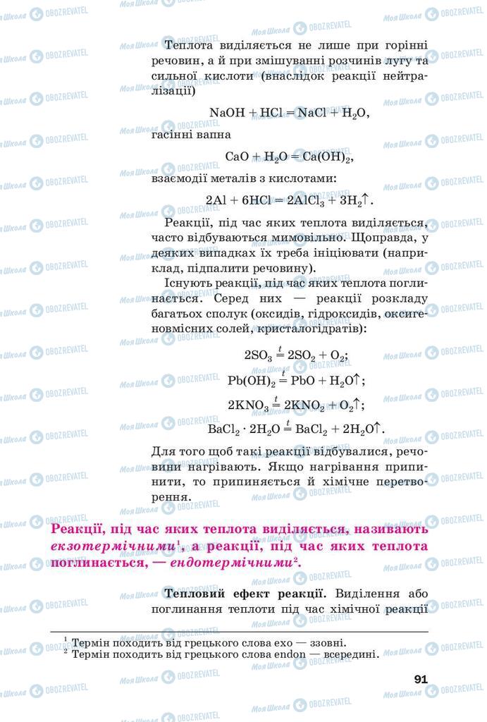 Підручники Хімія 9 клас сторінка 91