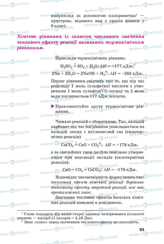 Підручники Хімія 9 клас сторінка 93