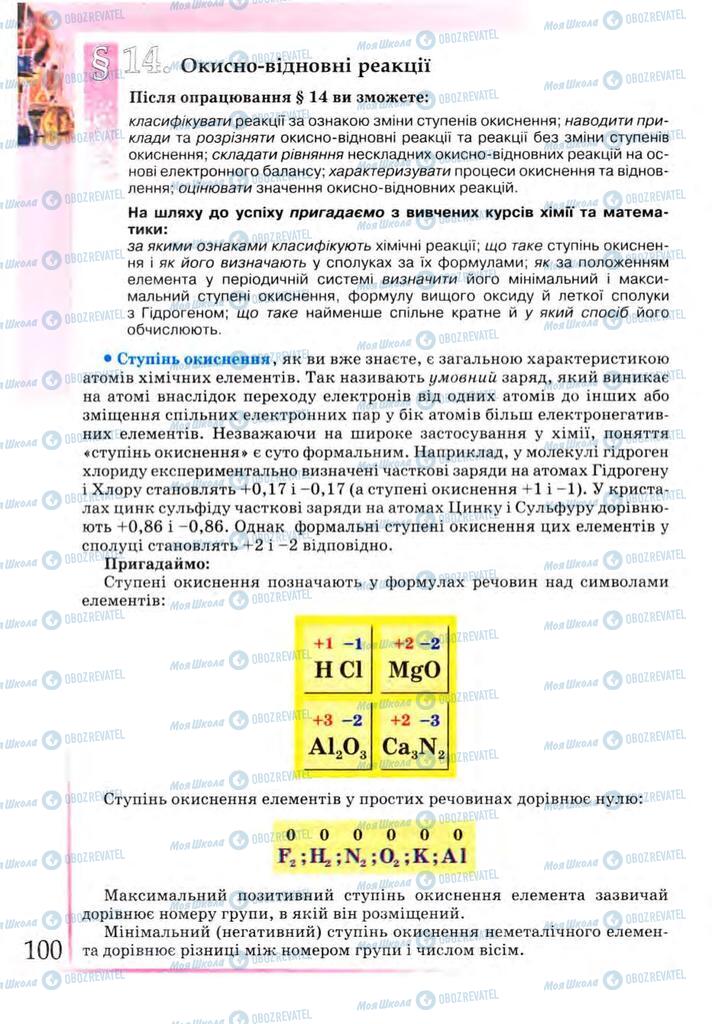 Учебники Химия 9 класс страница  100