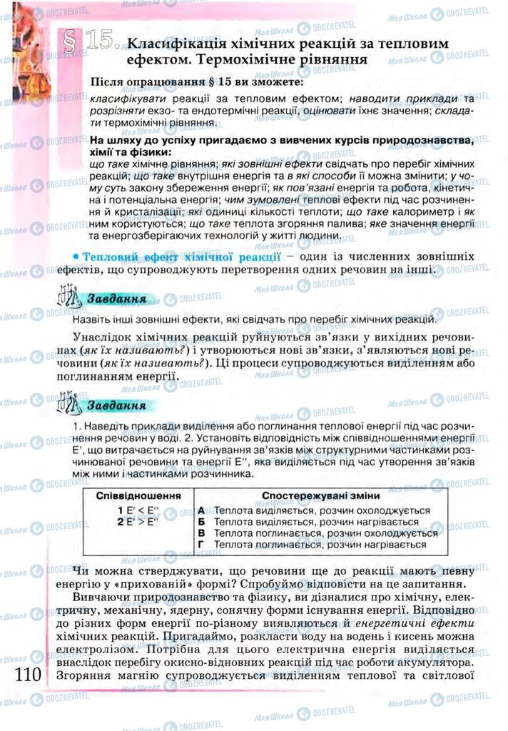 Учебники Химия 9 класс страница 110