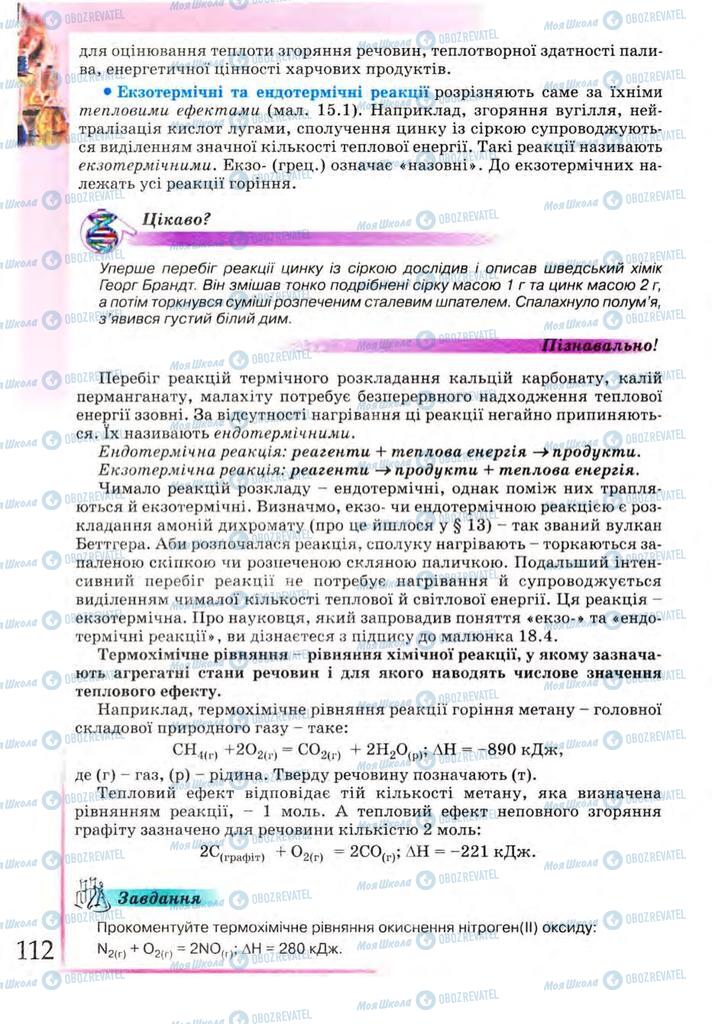 Підручники Хімія 9 клас сторінка 112