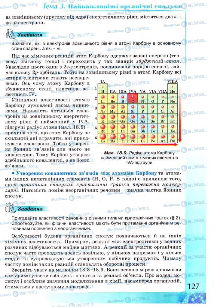 Підручники Хімія 9 клас сторінка 127