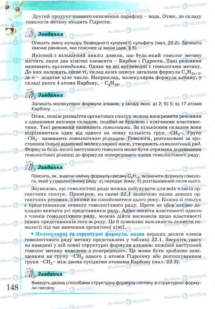 Підручники Хімія 9 клас сторінка 148