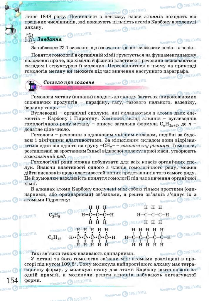 Учебники Химия 9 класс страница 154