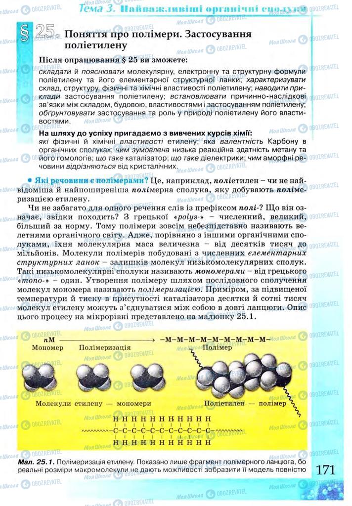 Підручники Хімія 9 клас сторінка  171