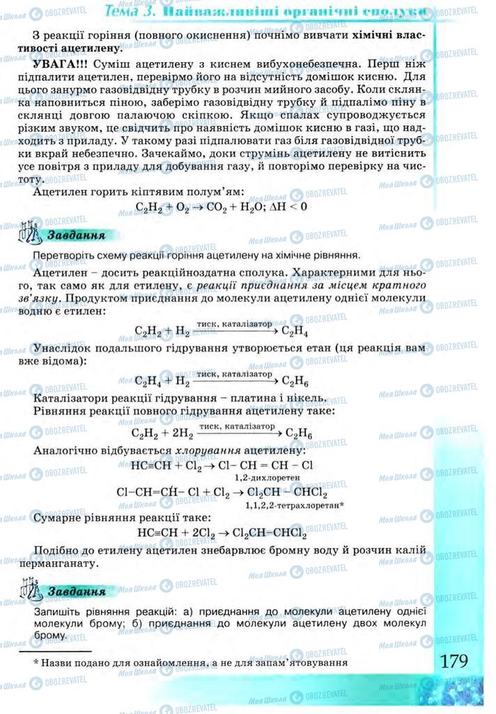 Підручники Хімія 9 клас сторінка 179